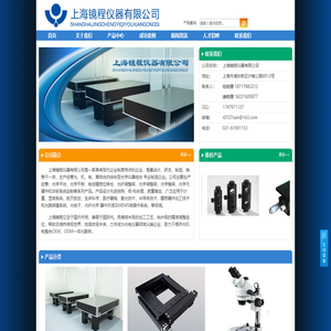 上海镜程仪器有限公司