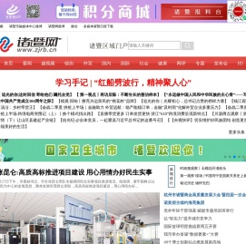 诸暨网-诸暨区域门户