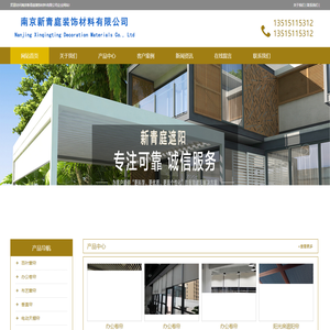 南京新青庭装饰材料有限公司