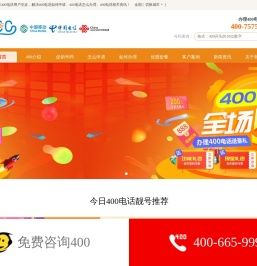 400电话-400电话如何办理-400电话业务怎么申请办理-「慧用心」