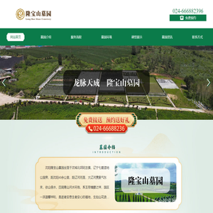 沈阳隆宝山墓园