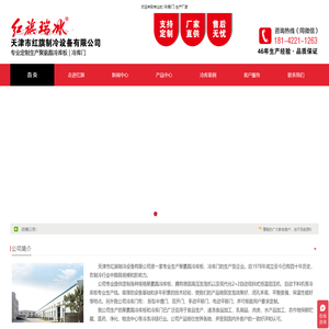 聚氨酯冷库板_冷库保温板_冷库板_冷库门定制厂家-天津市红旗制冷设备有限公司