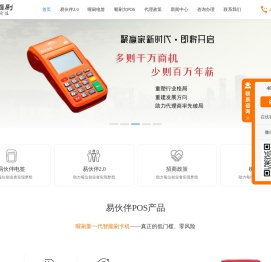 喔刷pos机-喔刷易伙伴-喔刷官网