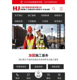 上海加固公司-植筋粘钢碳纤维加固—上海沪荆建筑公司