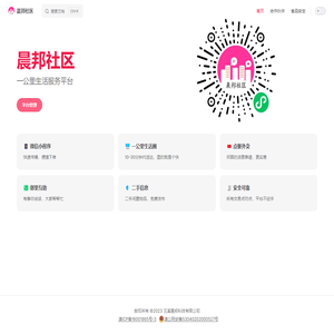 晨邦社区