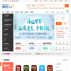 DD373.com-嘟嘟网络游戏交易平台-游戏币、游戏账号、装备、手游充值