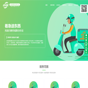 首页-速闪送-同城聚合秒送平台