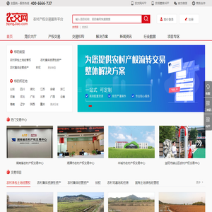 农村产权交易管理平台 - 农村产权管理系统 - 农交网