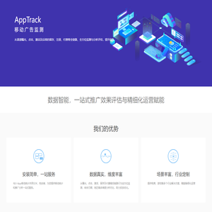 友盟+，AppTrack 移动广告监测 - 移动广告策略优化、投放监测与效果追踪 - umeng.com