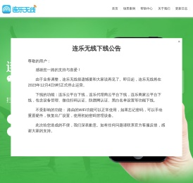 首页-连乐无线-让每一次WiFi接入都创造价值