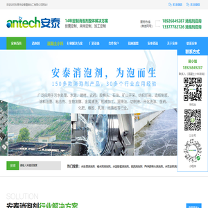 消泡剂-水处理消泡剂-高温消泡剂厂家-东莞市安泰精细化工有限公司