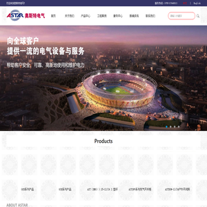 深圳市奥斯特电气技术有限公司