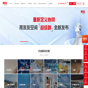 企业数智化 用友BIP—用友集团官网