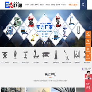 导轨式升降货梯_别墅液压家用电梯_液压登车桥-济南霸升机械有限公司