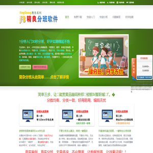 jFB免费分班软件