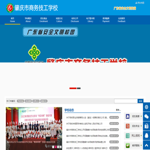 肇庆市商务技工学校【学校代码：9800086】-公办学校、历史悠久、国家资助、免交学费-肇庆市商务技工学校