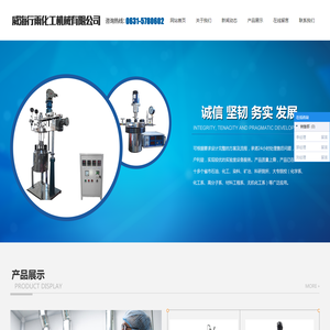 实验室反应釜-威海行雨化工机械有限公司