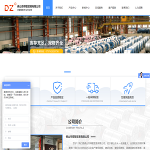 佛山市得智贸易有限公司-镀铝板-镀锌铝镁-镀铝硅-ZAM板