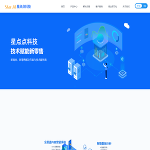 星点点科技 技术赋能新零售 助力商业数字化