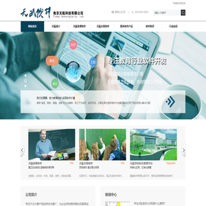 南京天瓯科技有限公司--致力科技创新 推动管理进步