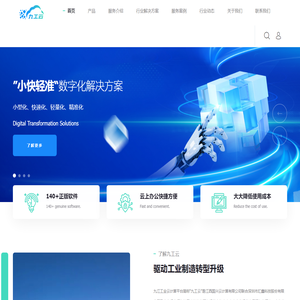 九工云－九江工业云计算平台、云建站、云商城、企业微信、小程序、企业邮箱、云存储服务为一体的解决方案提供商