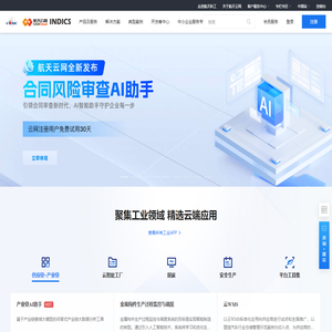 航天云网，国家工业互联网平台