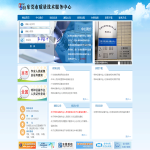 东莞市质量技术服务中心