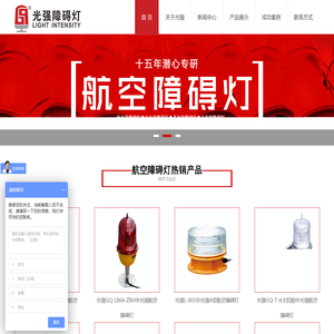 航空障碍灯控制箱_航空障碍灯电源电压-广州光强航空障碍灯生产企业
