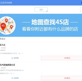 【北京4S|北京汽车经销商|北京汽车4S店地址】-易车
