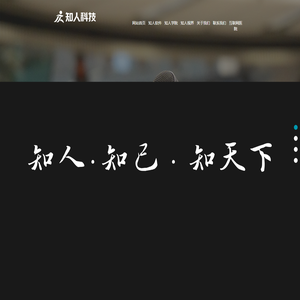 武汉知人健康致力于为医疗机构及企业提供检前预约、检中服务、检后健康管理等全流程系统服务！