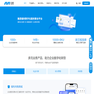 员工福利商城-礼品卡券系统-积分营销系统-众麦网络科技