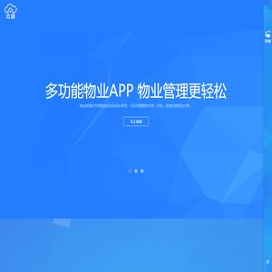 云居物业系统,让物业管理更简单