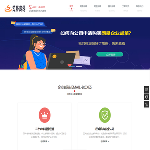 企业邮箱服务商 - 网易企业邮箱服务商 - 阿里云企业邮箱服务商 - 企业微信邮件高级功能服务商 -  办理企业邮箱 - 企业邮箱办理 - 企业邮箱注册申请开通 - @艾畅网络科技