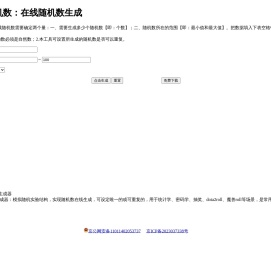 在线随机数生成|随机数发生器-九章随机数