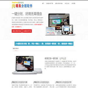jFB超级分班软件-学生分班软件-精良分班软件-分班软件特别版免费下载