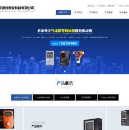 北京汉威报警器-探测器检测-安装-维修-销售-北京德创君安科技公司