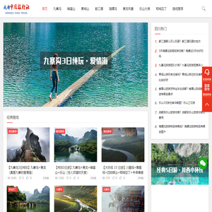 四川旅游攻略_成都旅游攻略跟团游「成都中国旅行社」