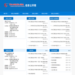 常州工程职业技术学院--信息公开网