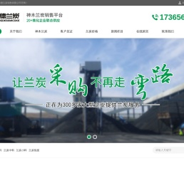 兰炭_神木兰炭_兰炭大料_兰炭小料_兰炭焦面-榆林兰炭神木崇德兰炭销售有限公司