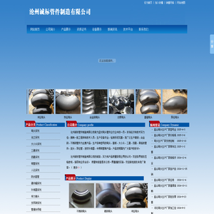 弯头厂家-沧州盐山弯头生产厂家-法兰生产厂家-河北诚标管件制造有限公司