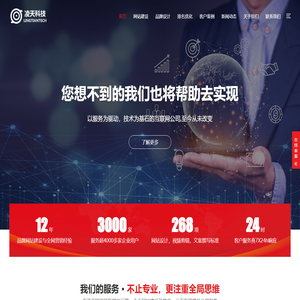 抖音短视频运营_企业网站建设_网络推广_全网自媒体营销-东莞市凌天信息科技有限公司