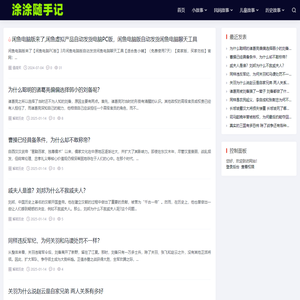 涂涂随手记-儿童故事-民间故事-鬼故事