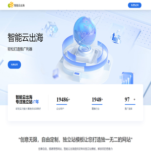 独立站|网站SEO优化|谷歌广告投放|Google优化|-智能云出海推广系统