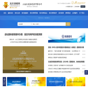 海关律师网