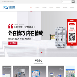 自动化仪器仪表、自动化控制系统成套服务—唐山凯讯科技有限公司