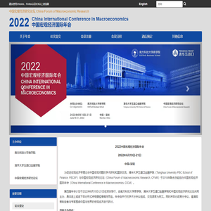 2022 | 中国宏观经济国际年会