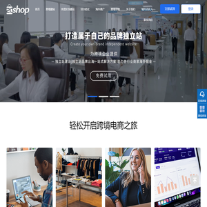 2Cshop跨境电商独立站_外贸B2C商城独立站建设_跨境商城购物网站建站-2cshop助力跨境电商品牌出海