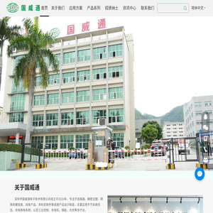 连接器提供商-深圳市国威通电子技术有限公司-官网-首页