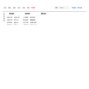 【学课在线】-考证网校培训,学历提升「专注职业教育」
