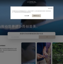 欧莱雅
